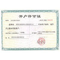 大鸡巴操岛国小骚逼开户许可证